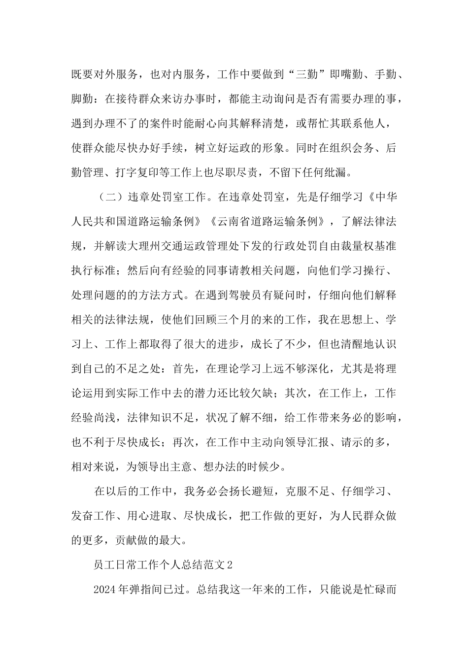 员工日常工作个人总结范文五篇_第3页