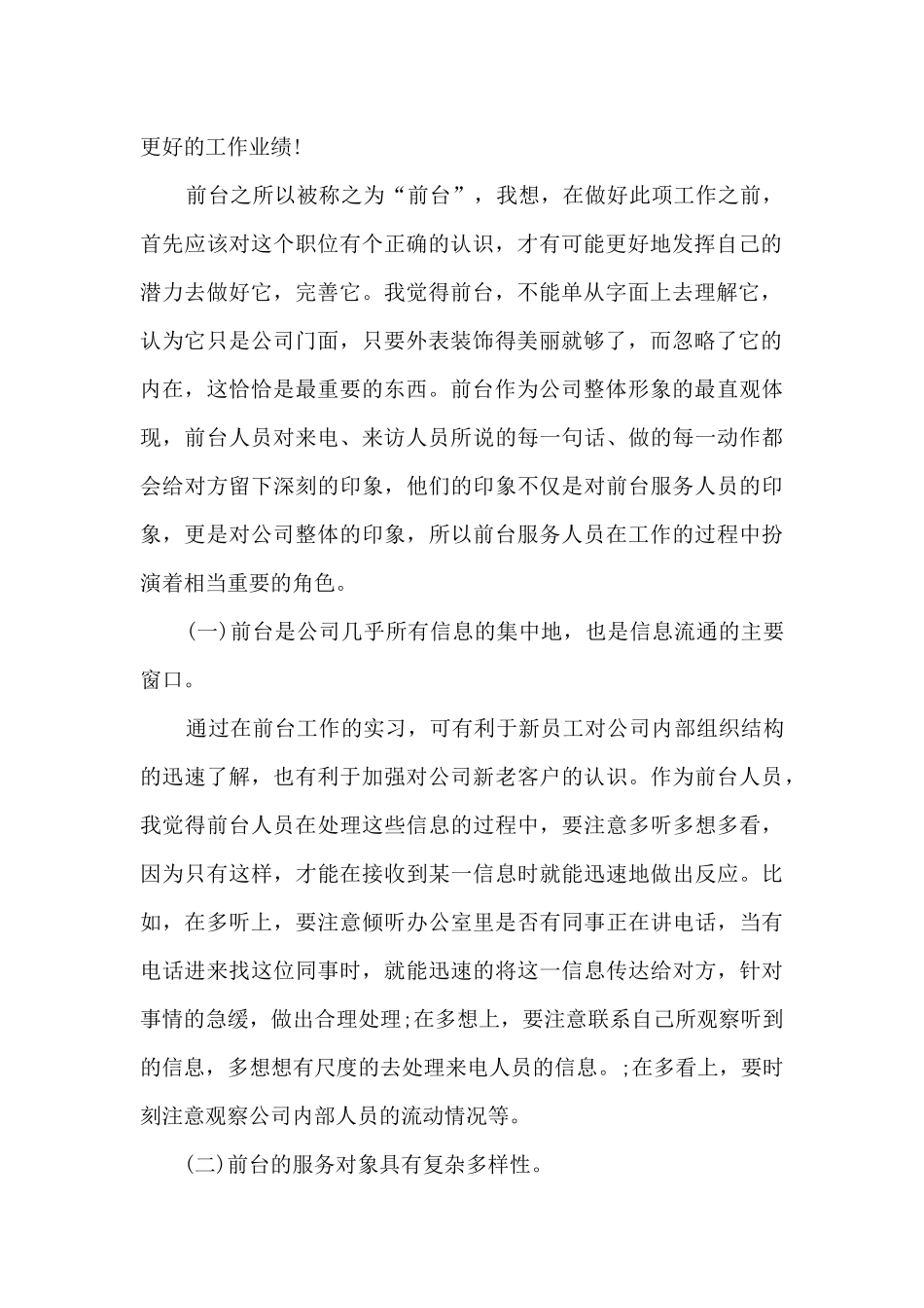 员工日常工作的个人总结范文5篇_第2页