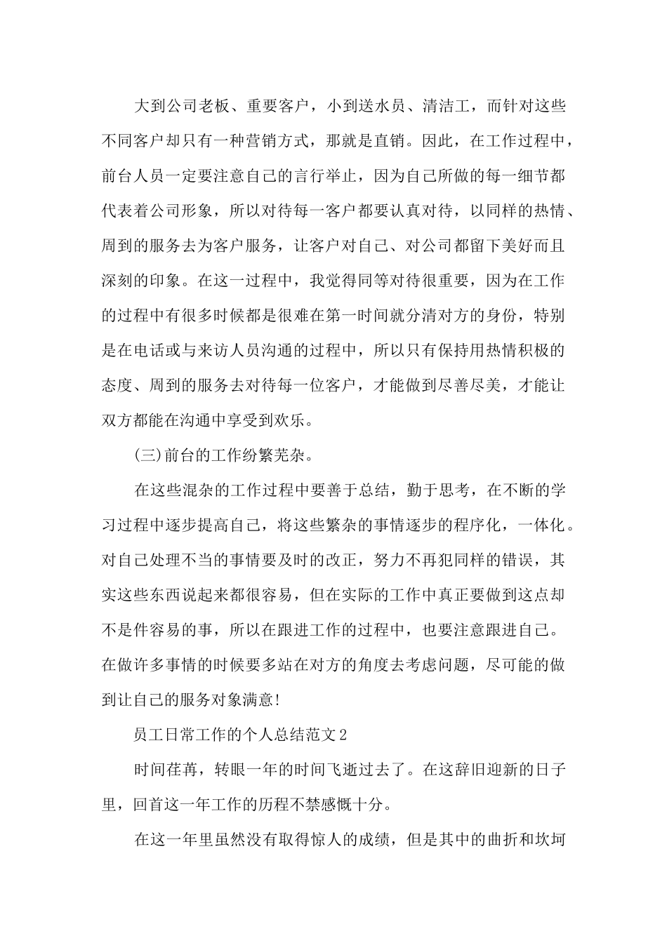 员工日常工作的个人总结范文5篇_第3页