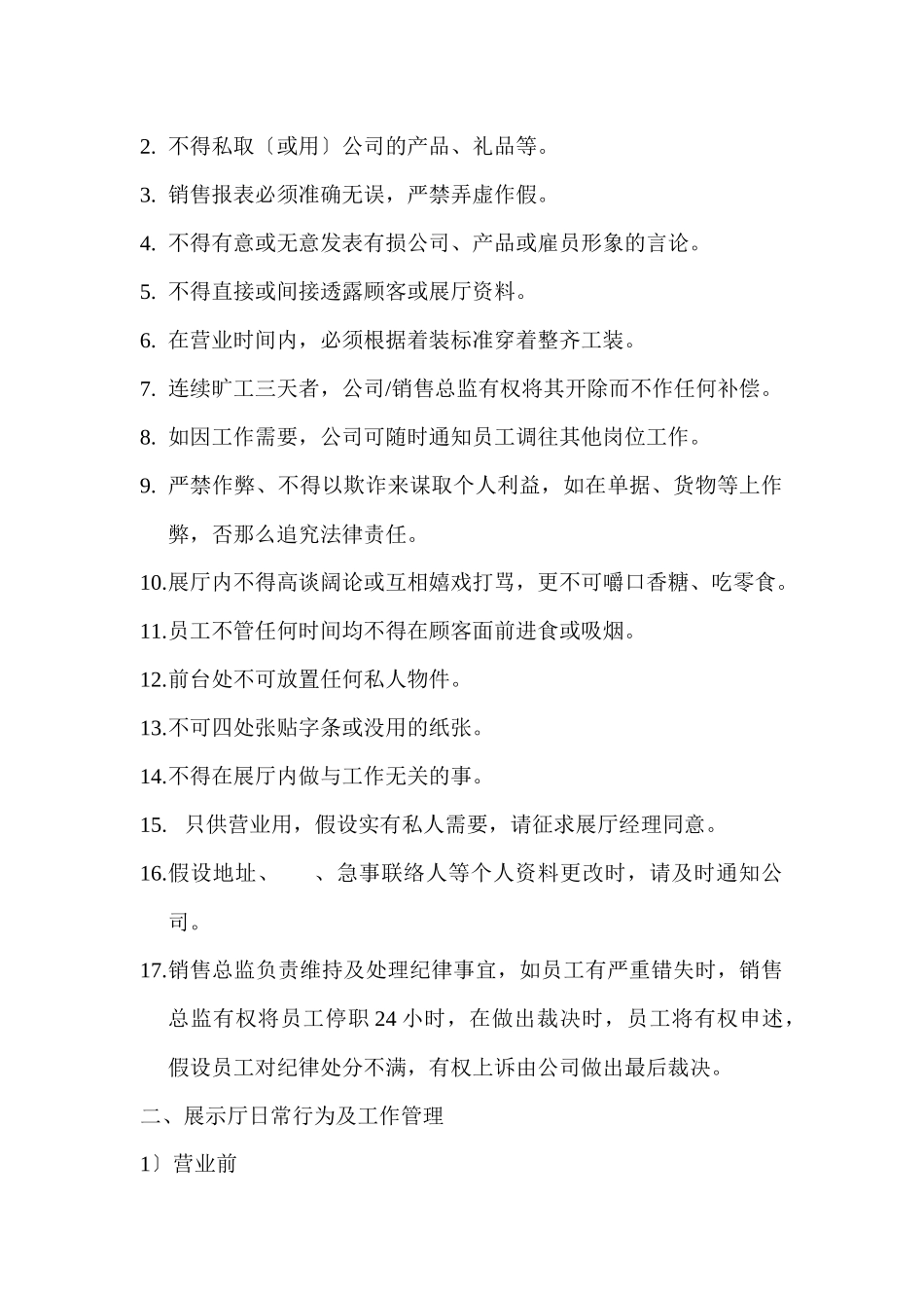 员工日常工作行为准则_第2页