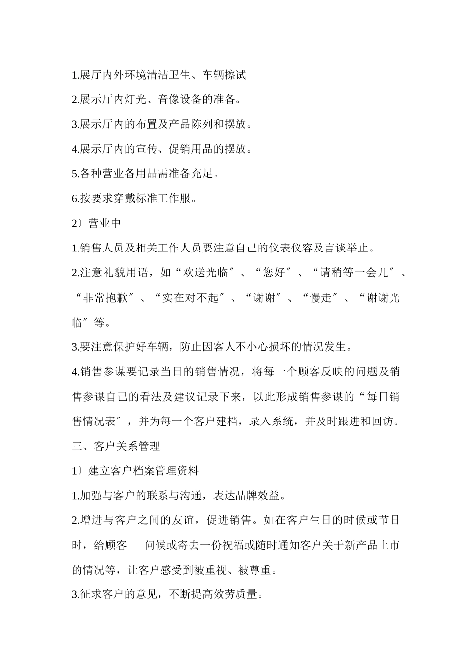 员工日常工作行为准则_第3页