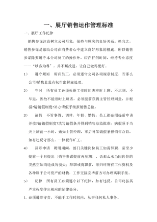 员工日常工作行为准则