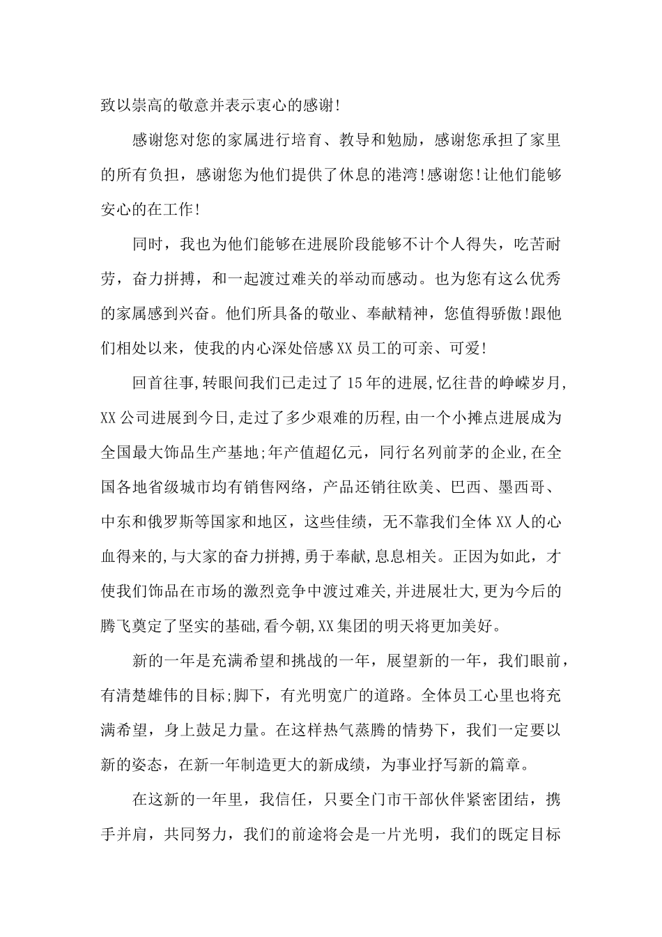 员工春节慰问信范文2024_第2页