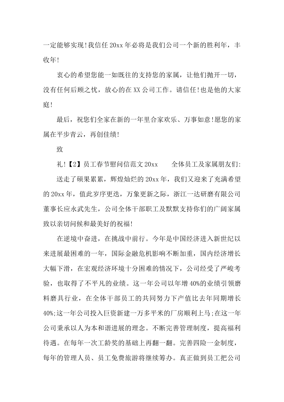 员工春节慰问信范文2024_第3页