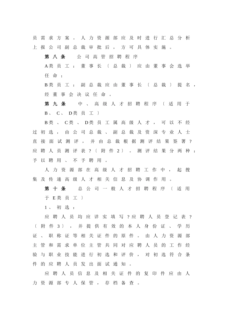员工招聘管理办法_第3页