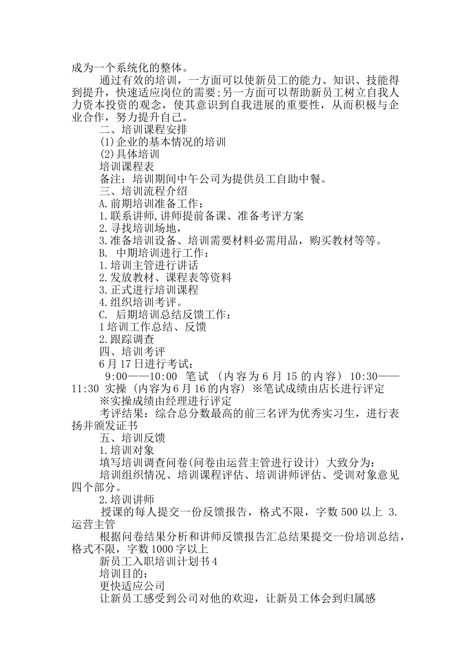 员工新入职培训计划书_第3页