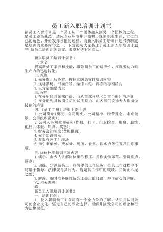 员工新入职培训计划书