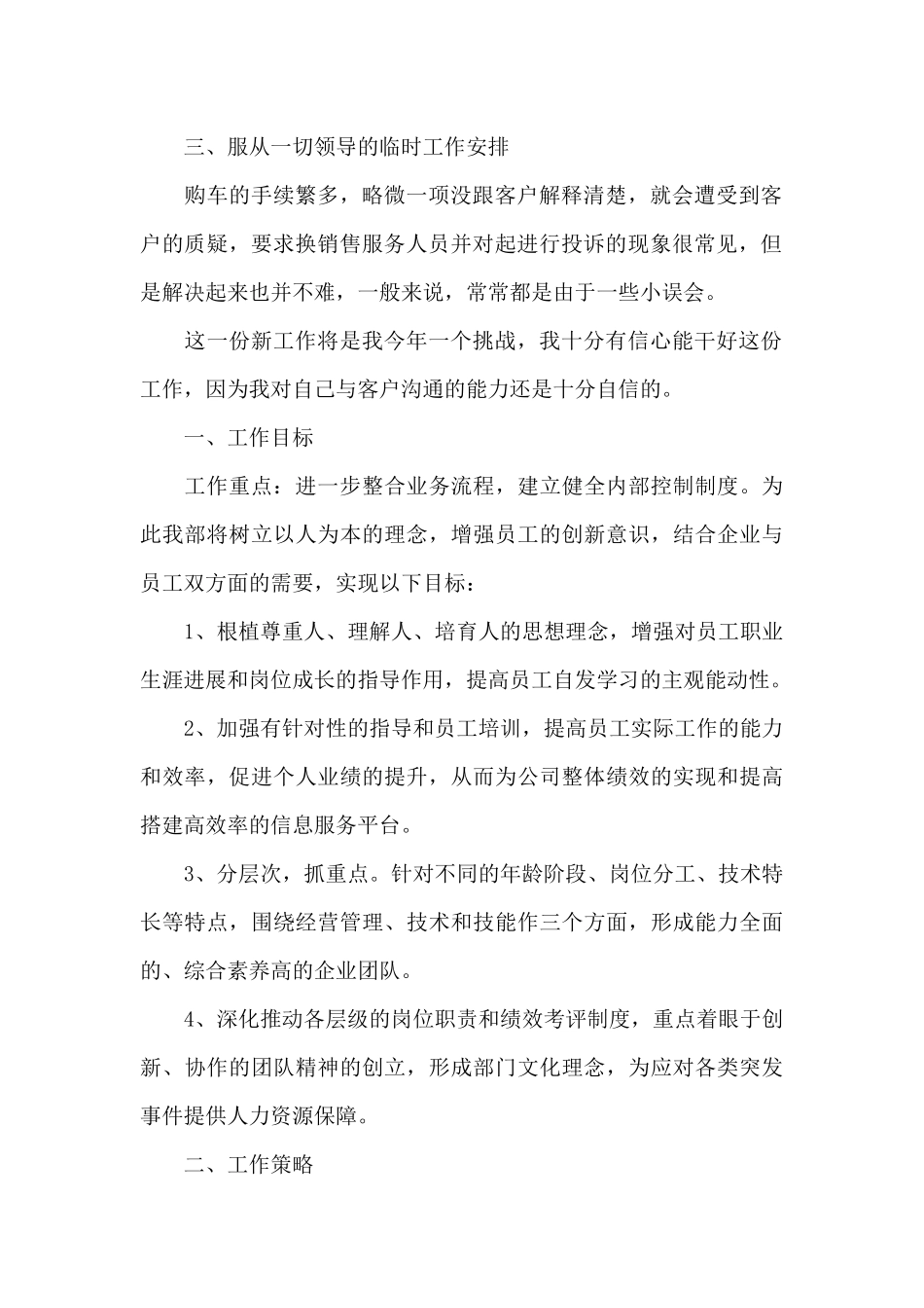 员工新年度工作计划2024年_第2页