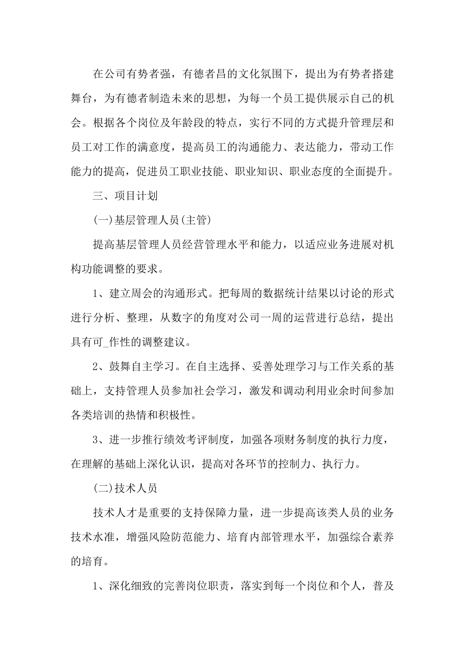 员工新年度工作计划2024年_第3页