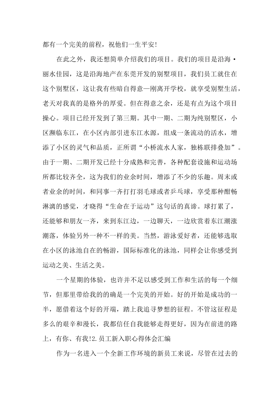 员工新入职心得体会汇编_第2页