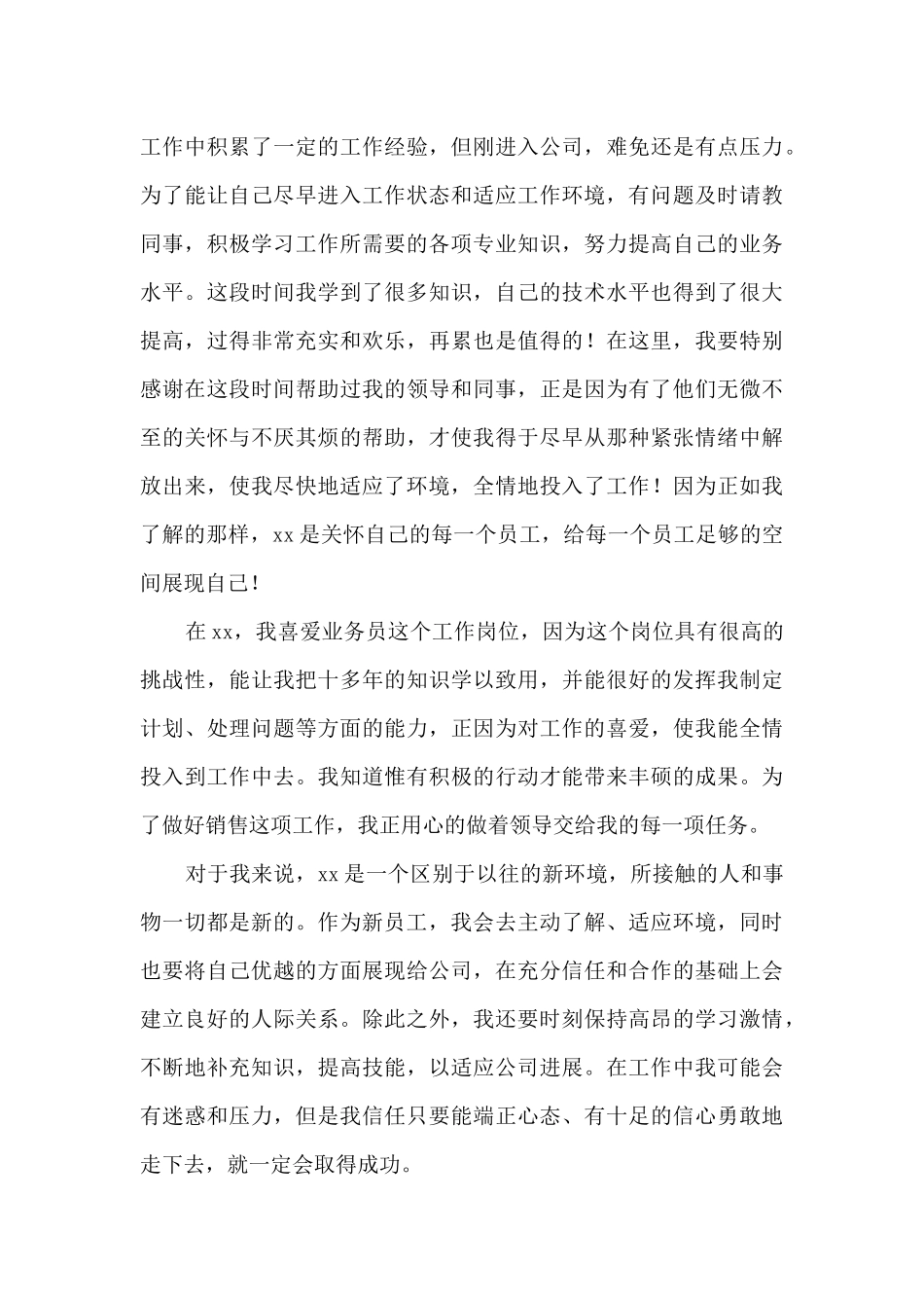 员工新入职心得体会汇编_第3页