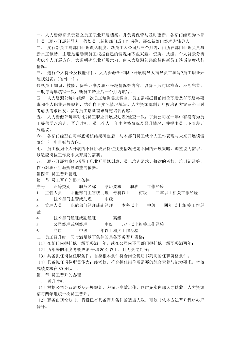 员工晋升流动办法_第2页