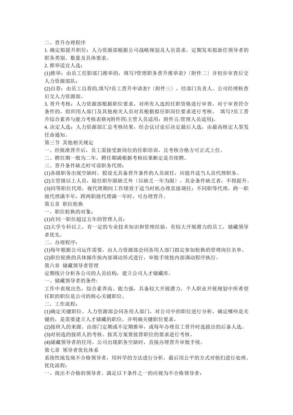 员工晋升流动办法_第3页