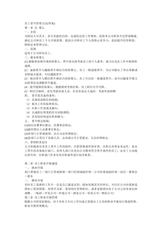 员工晋升流动办法