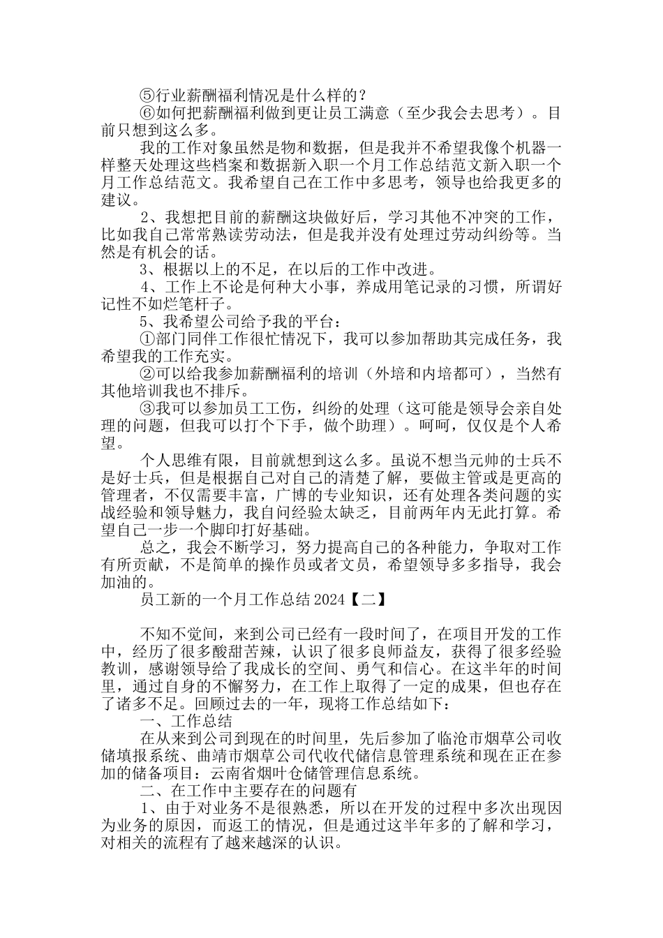 员工新的一个月工作总结2024_第2页
