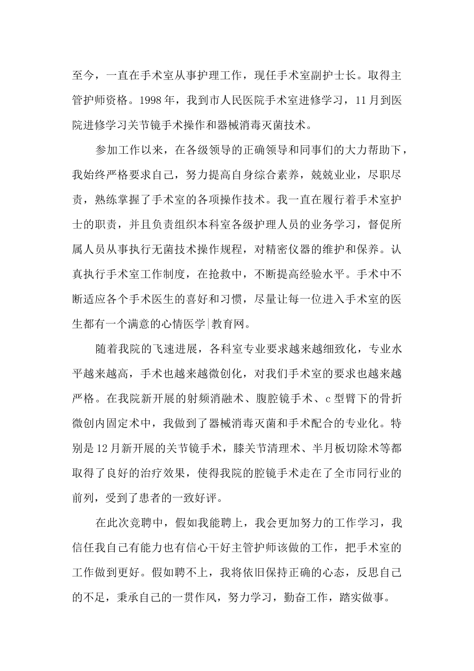 员工晋升个人工作述职报告_第3页