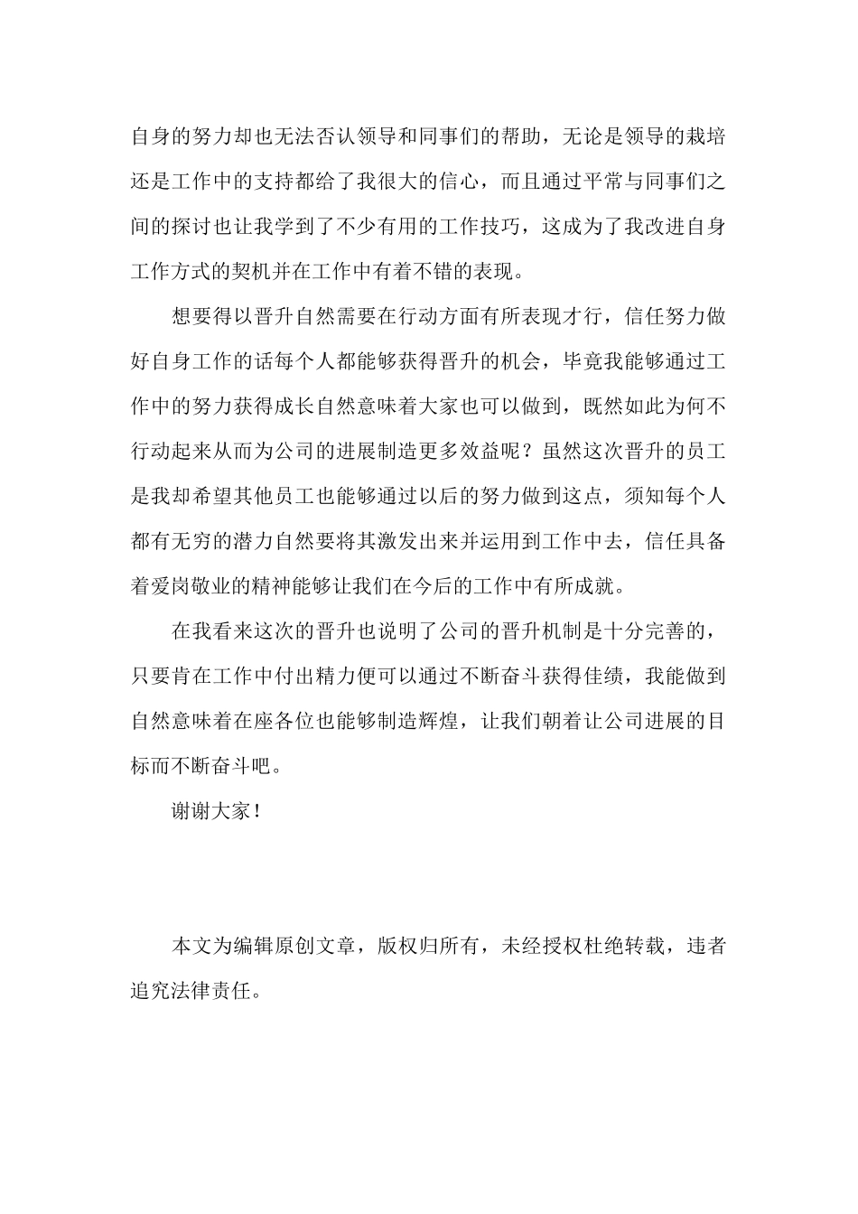 员工晋升演讲稿_第2页