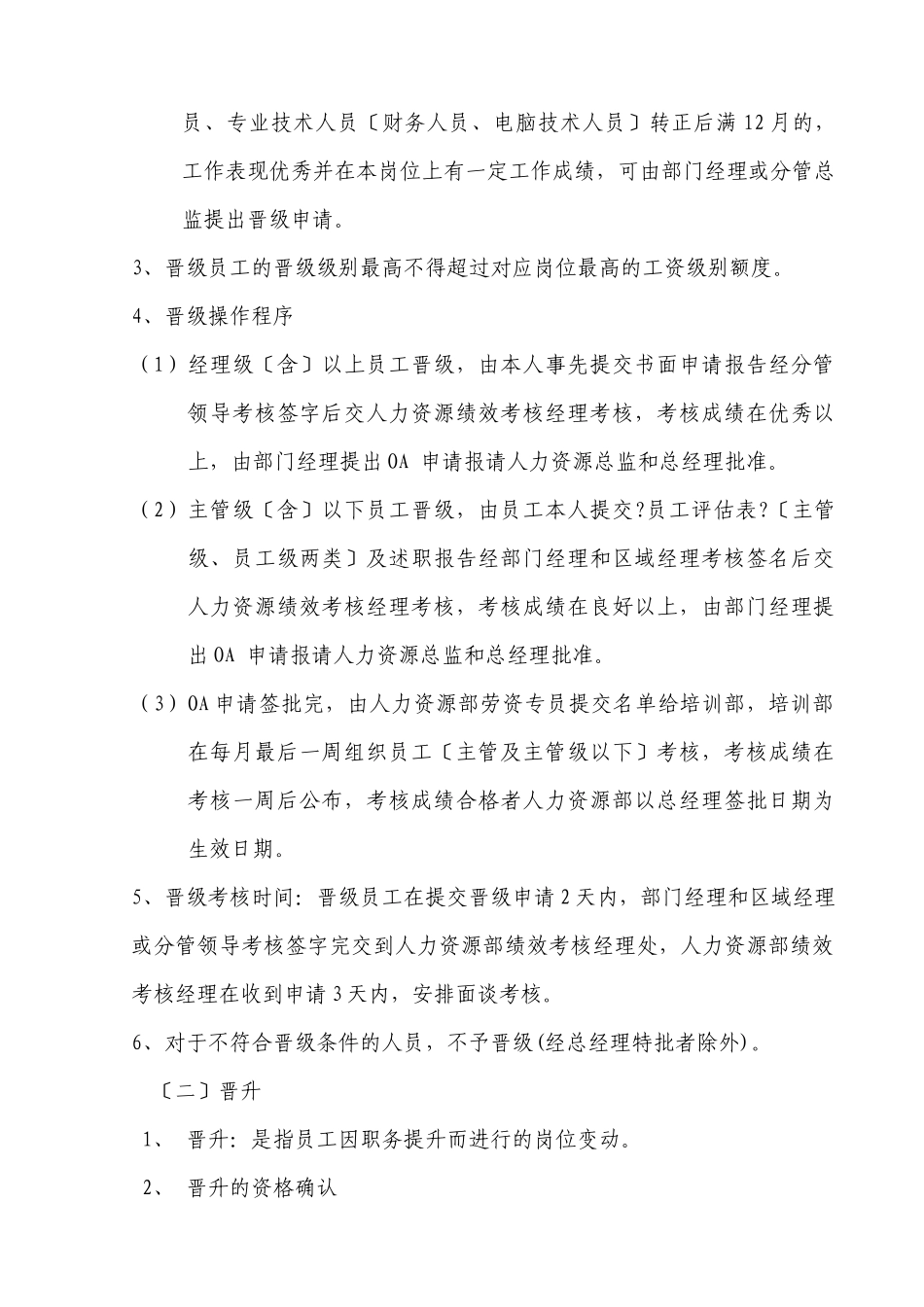 员工晋升管理办法_第2页