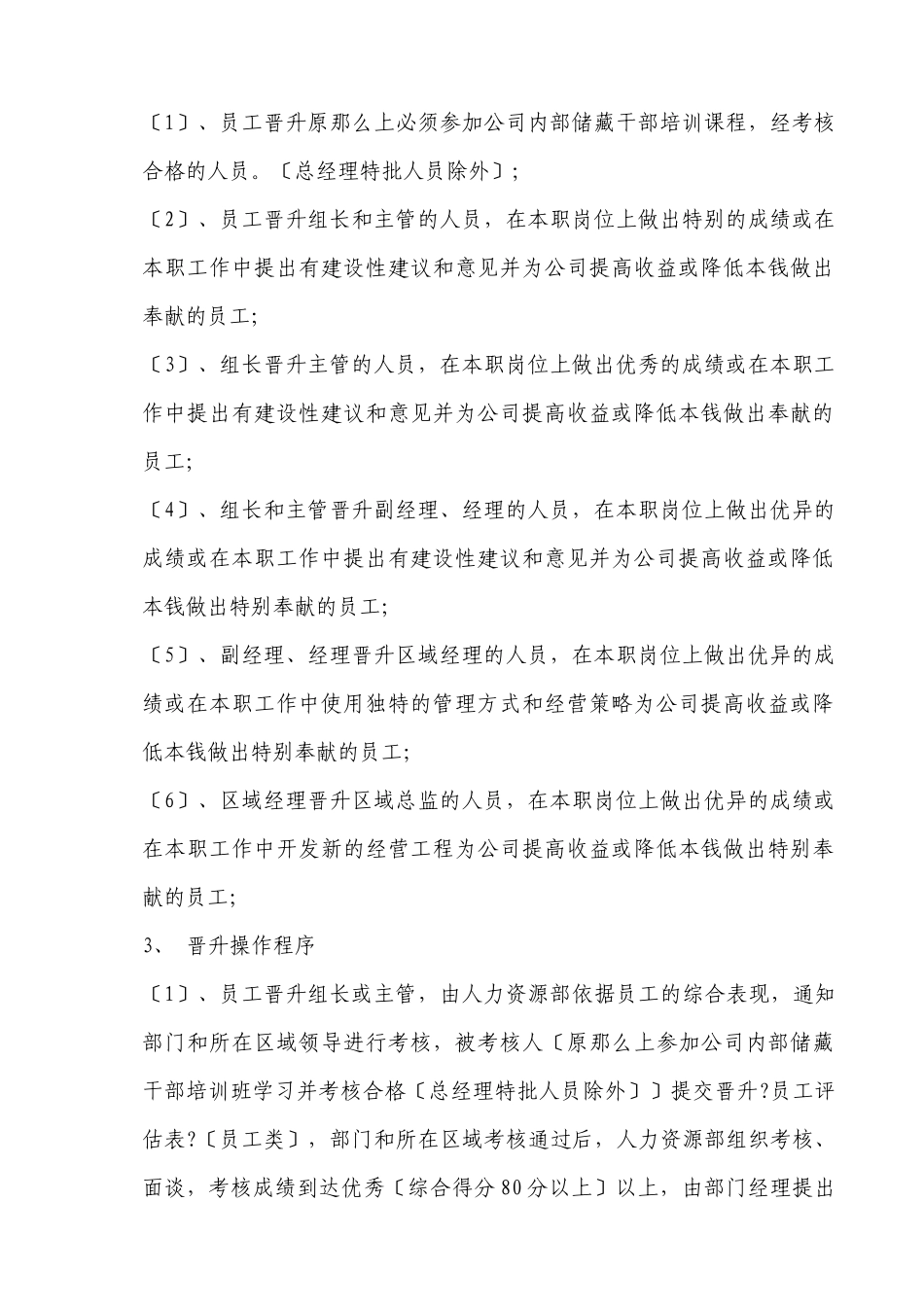 员工晋升管理办法_第3页