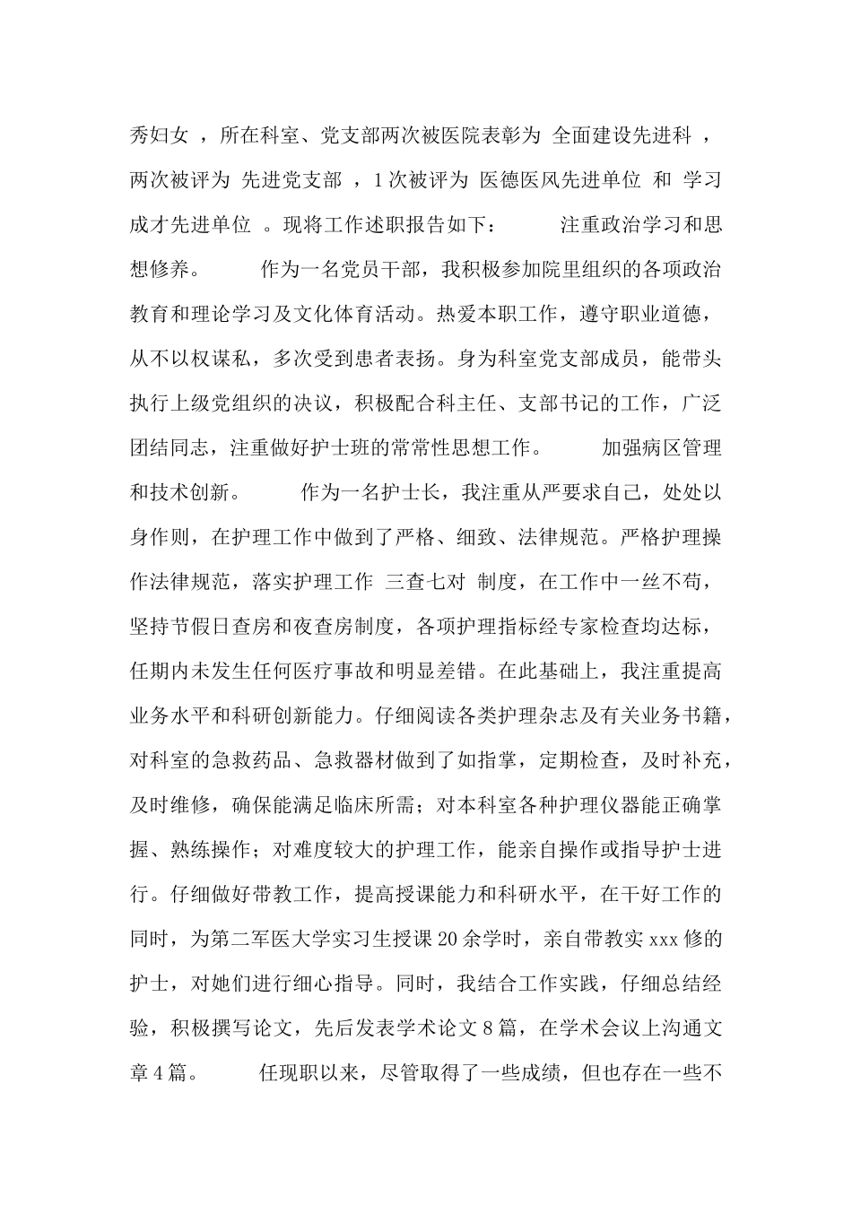 员工晋升述职报告例文_第3页