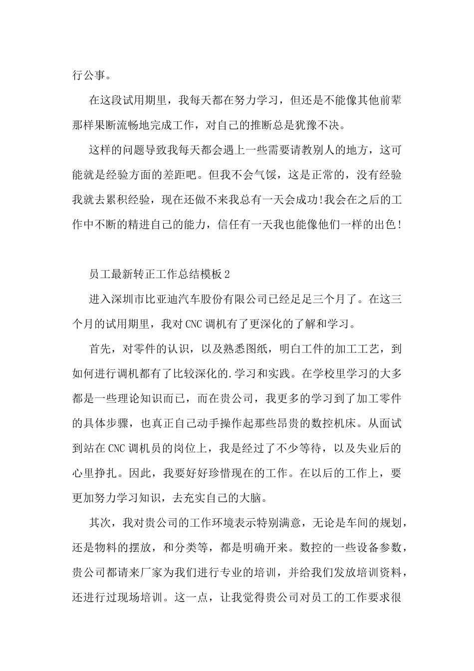 员工最新转正工作总结模板5篇_第2页