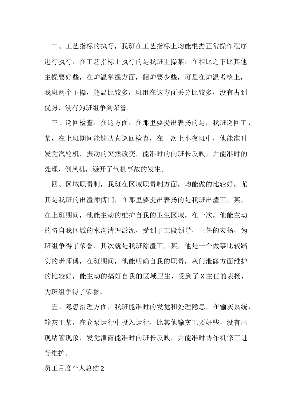 员工月度个人总结_第2页