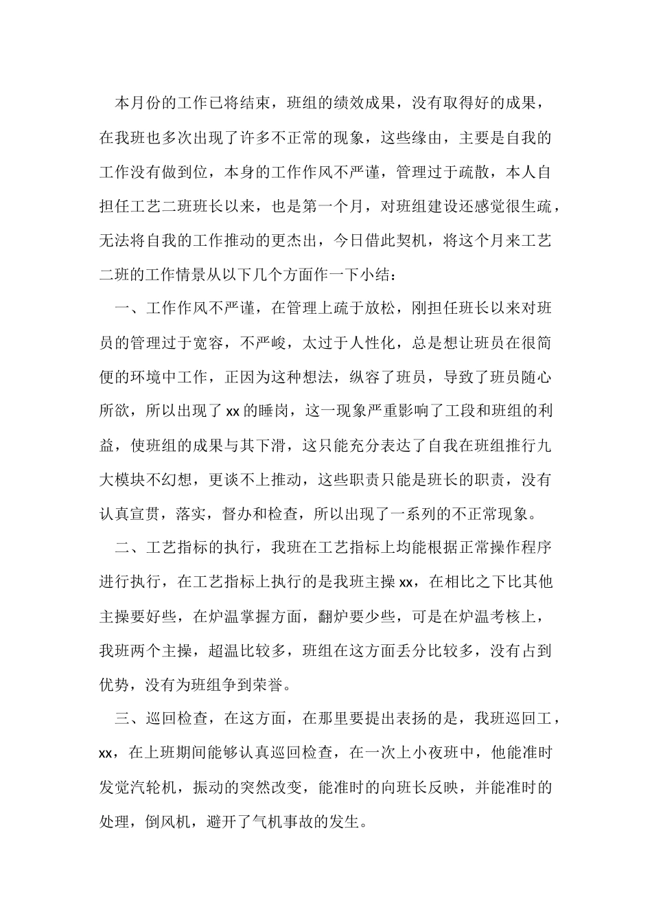 员工月度个人总结_第3页