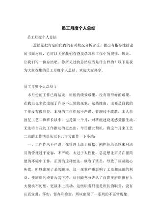 员工月度个人总结