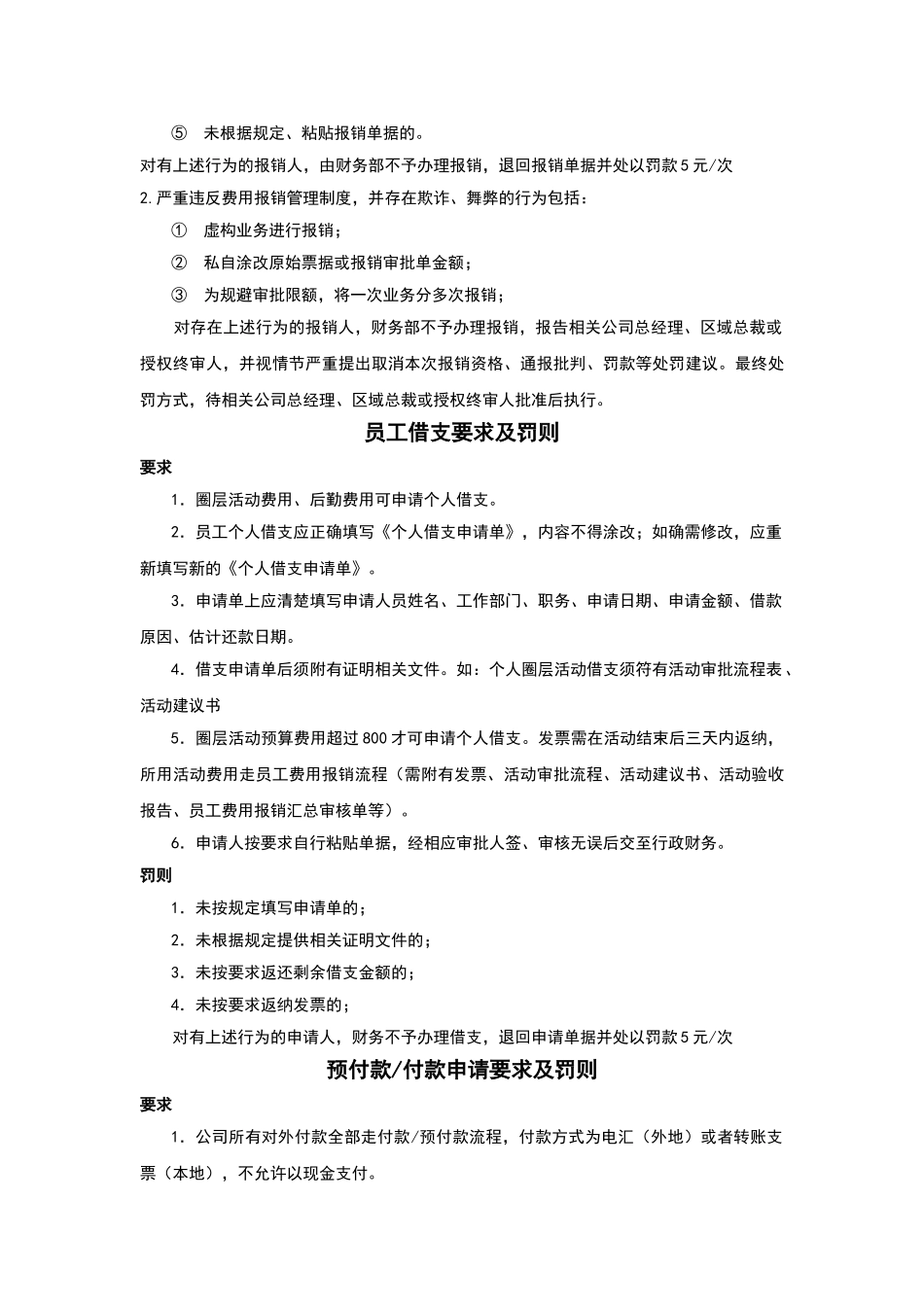 员工日常费用报销单据要求及罚则_第2页