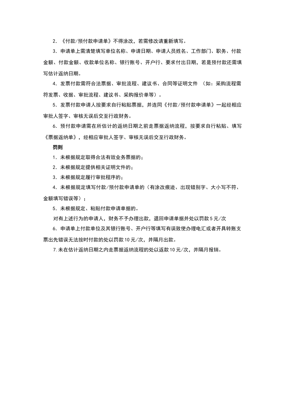 员工日常费用报销单据要求及罚则_第3页