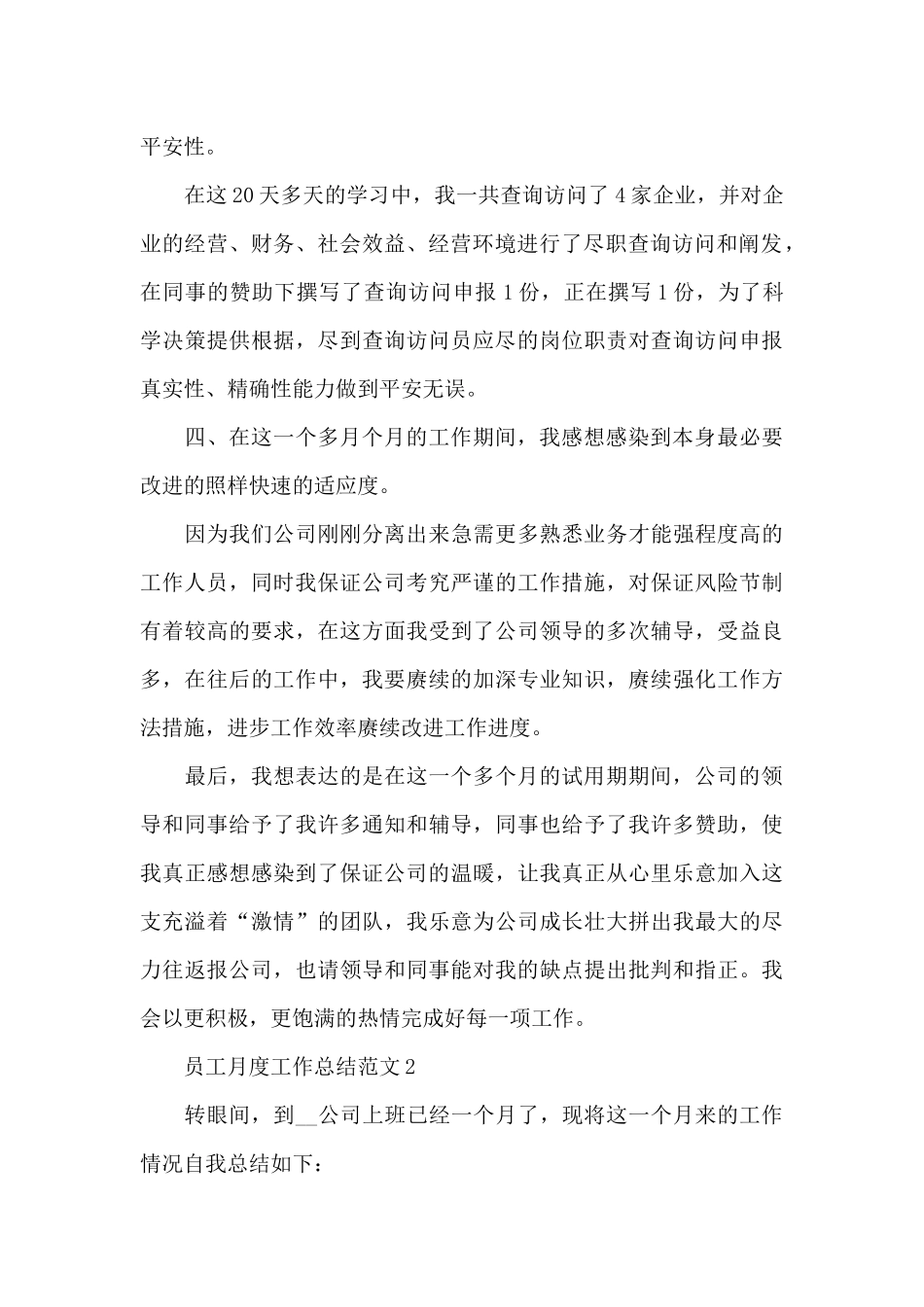 员工月度工作总结范文5篇_第2页