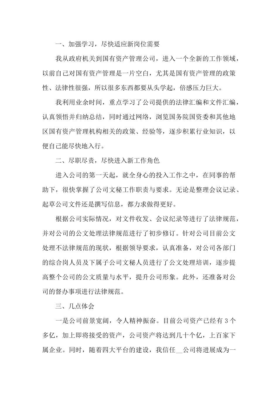 员工月度工作总结范文5篇_第3页