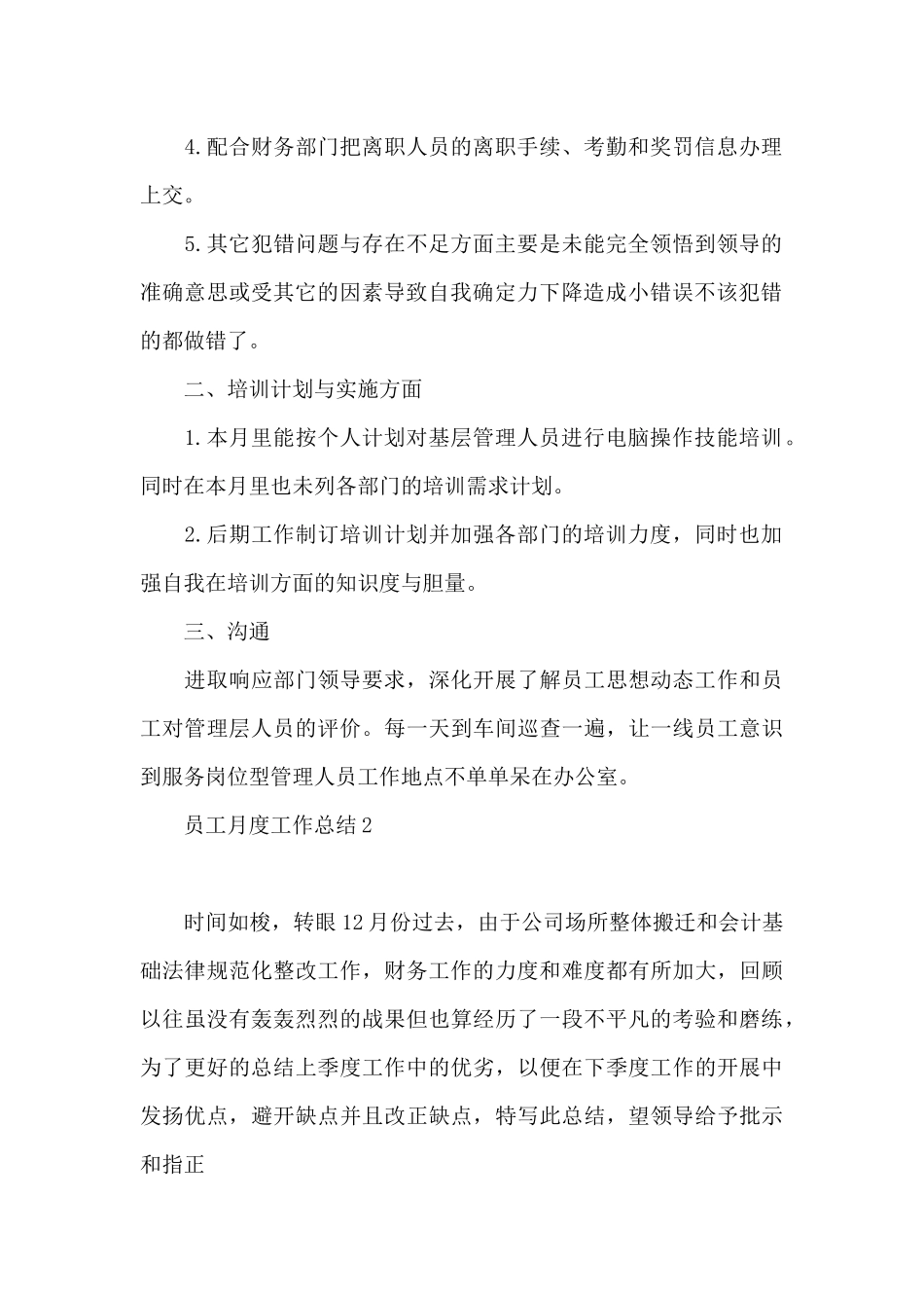 员工月度工作总结1_第2页