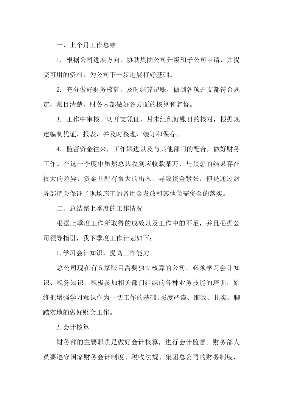 员工月度工作总结1_第3页