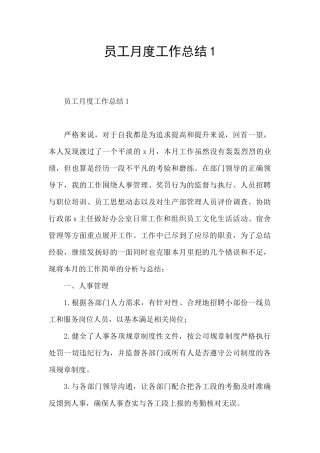 员工月度工作总结1