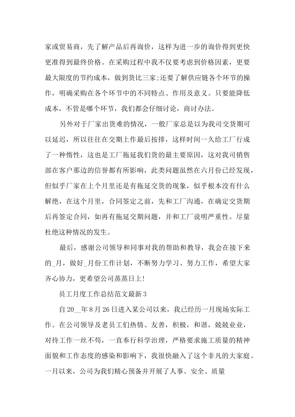 员工月度工作总结范文最新_第3页