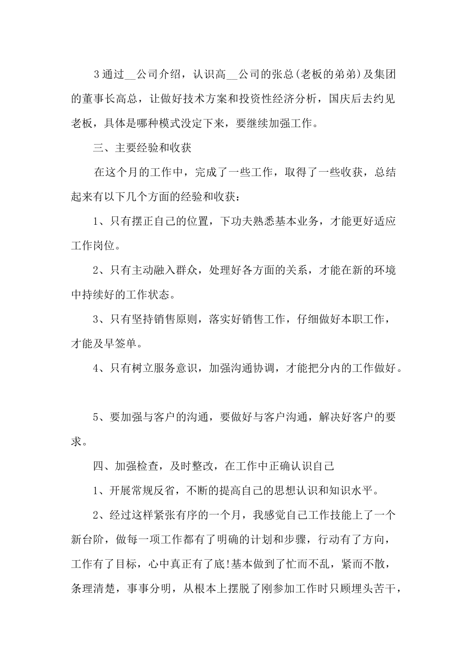 员工月度工作的总结5篇_第2页