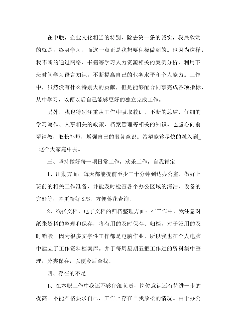 员工月度工作的个人总结600字范文_第2页