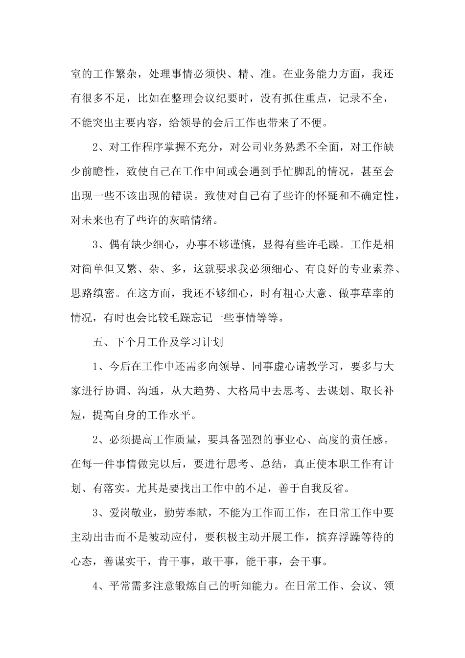 员工月度工作的个人总结600字范文_第3页