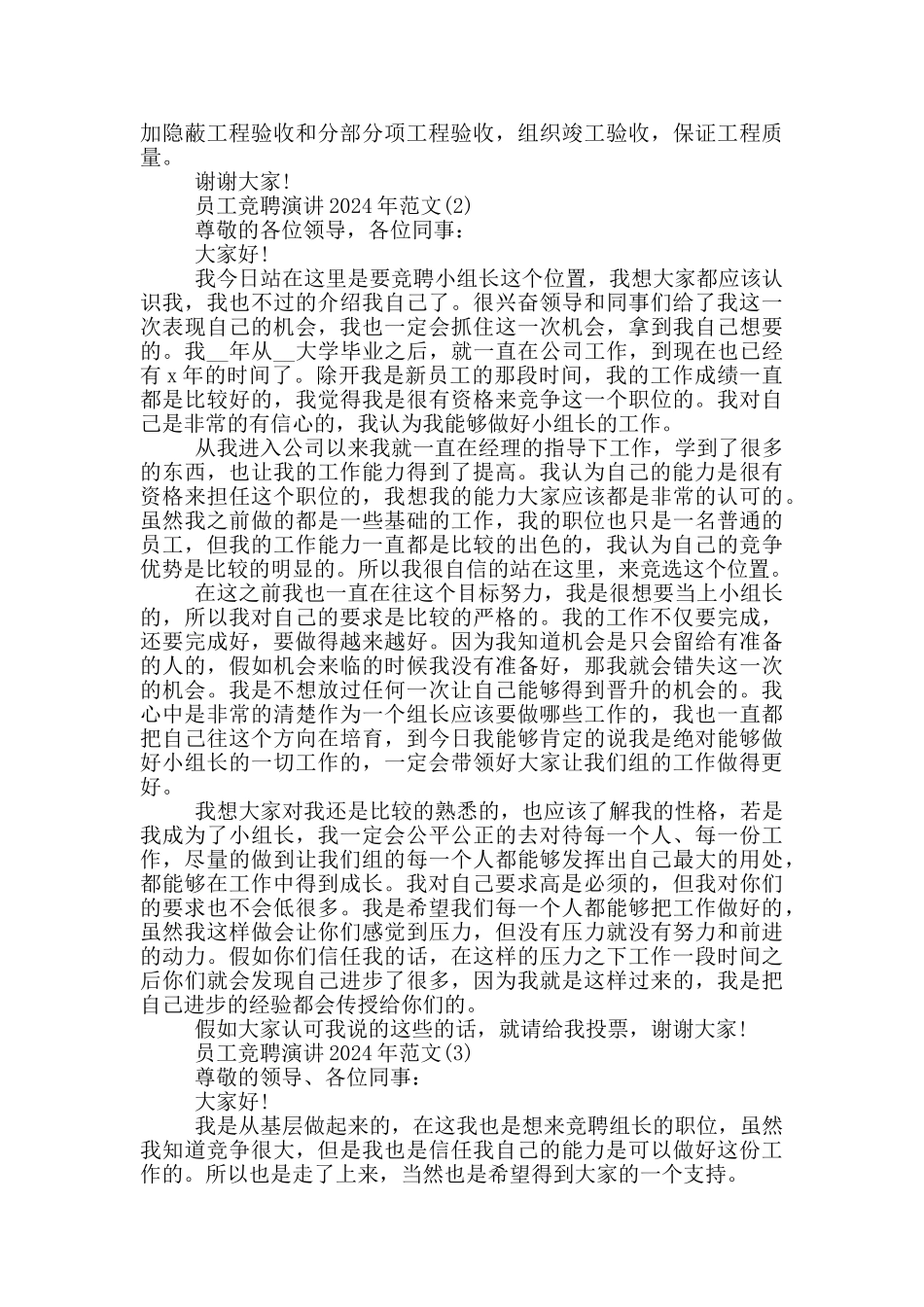 员工最新竞聘演讲2024年5篇_第2页