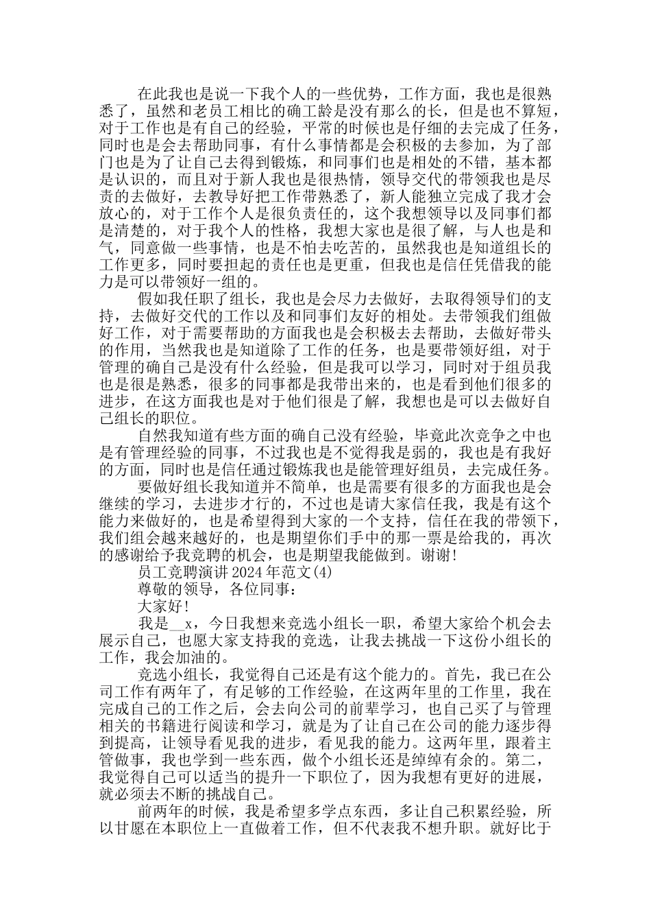 员工最新竞聘演讲2024年5篇_第3页