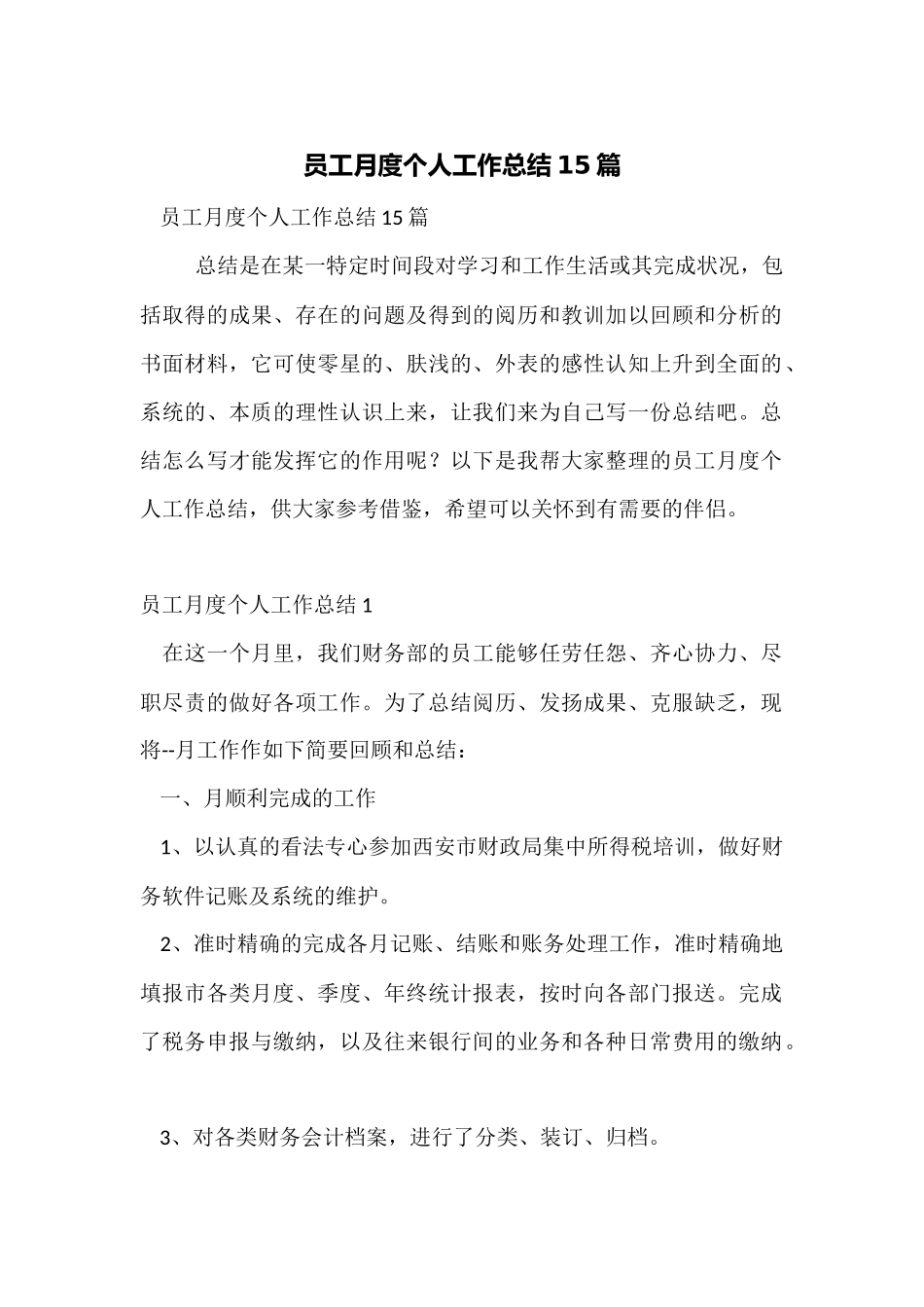 员工月度个人工作总结15篇_第1页