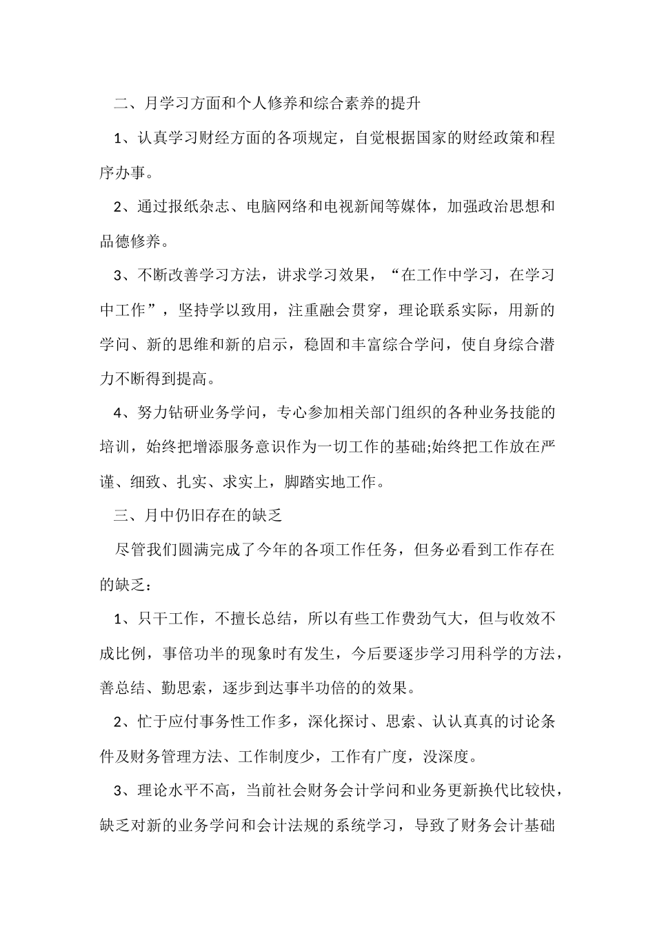 员工月度个人工作总结15篇_第2页