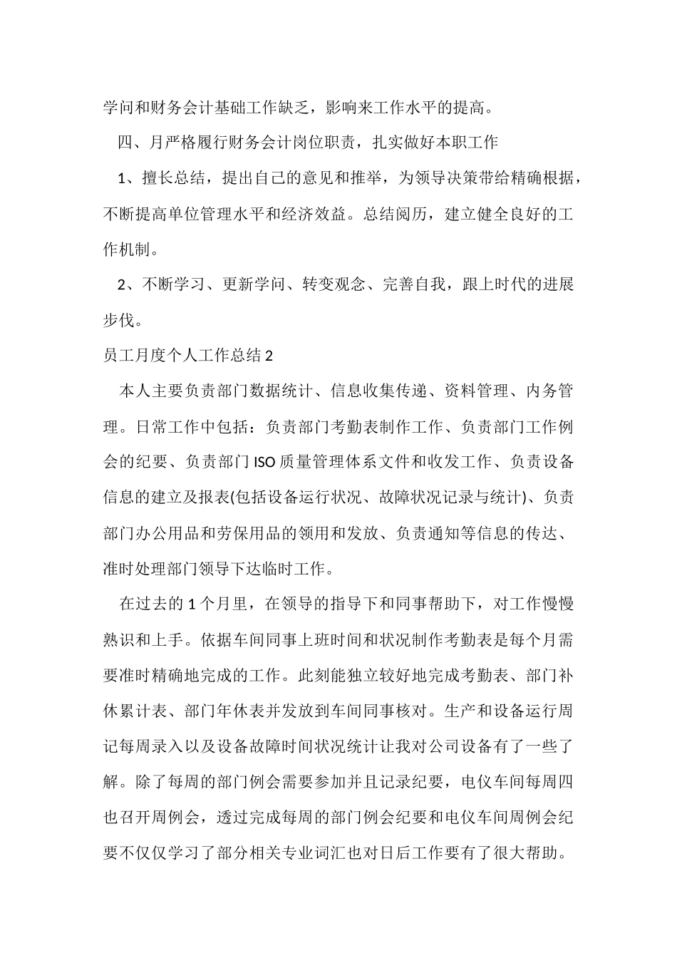 员工月度个人工作总结15篇_第3页