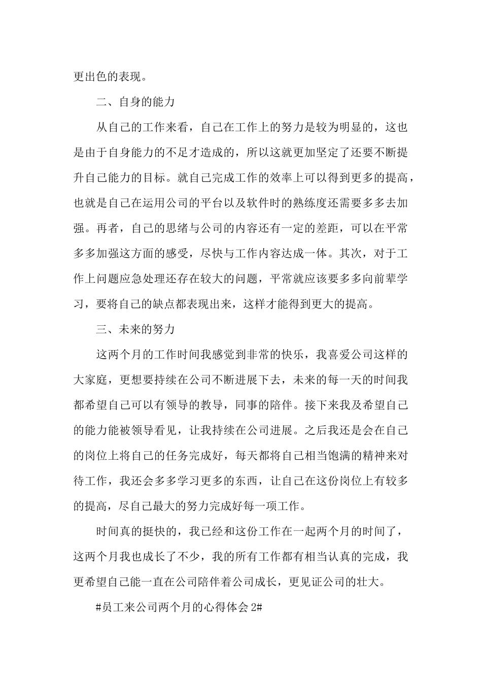 员工来公司两个月的心得体会总结1200字5篇_第2页