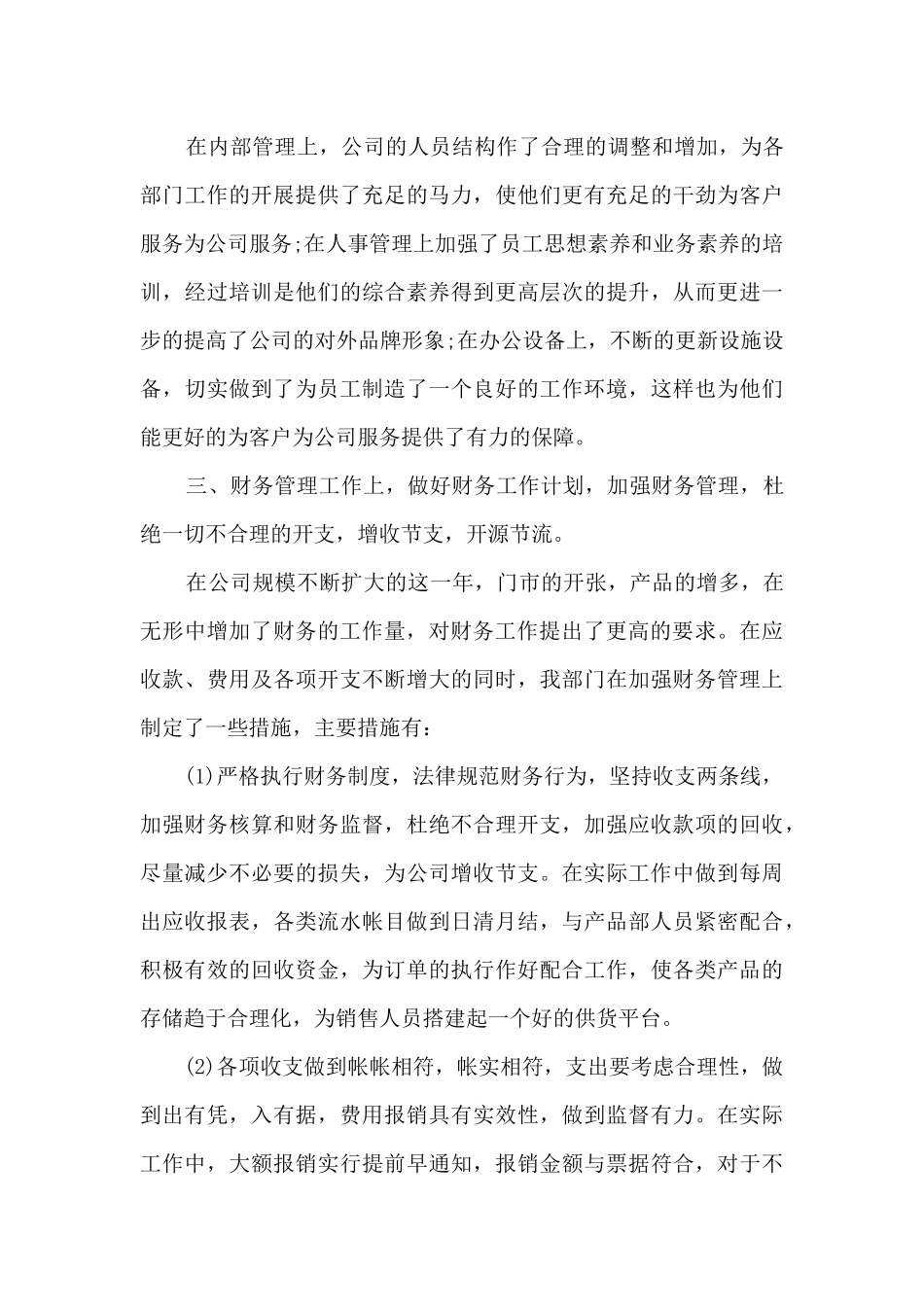 员工本职工作的个人总结范文5篇_第3页