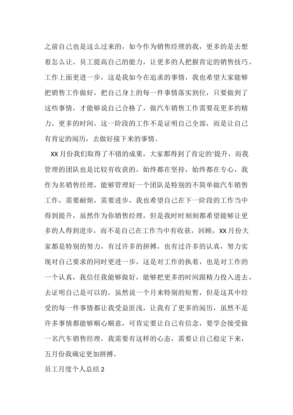 员工月度个人总结集合15篇_第2页