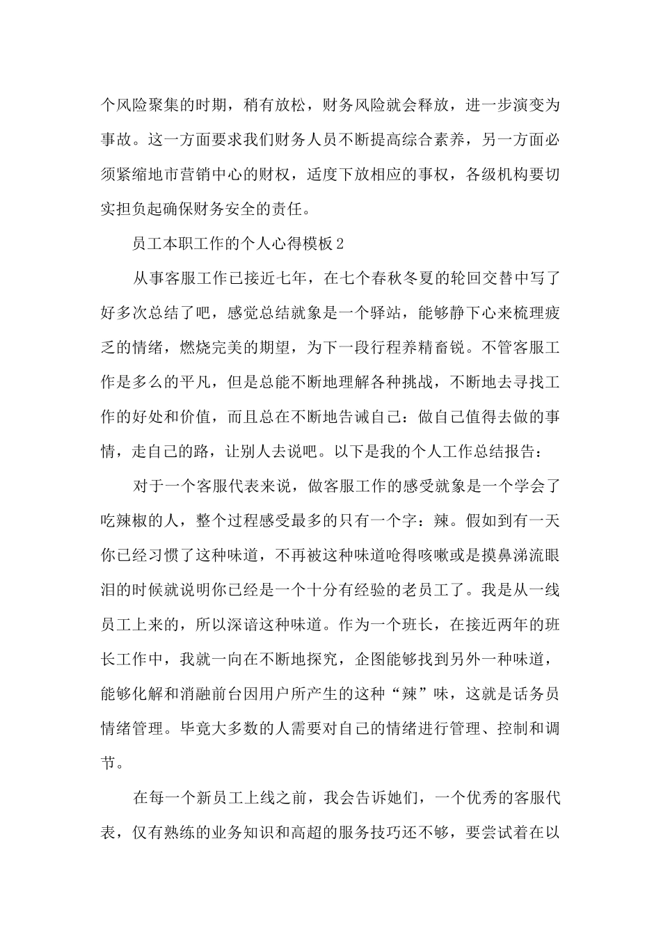 员工本职工作的个人心得5篇_第3页