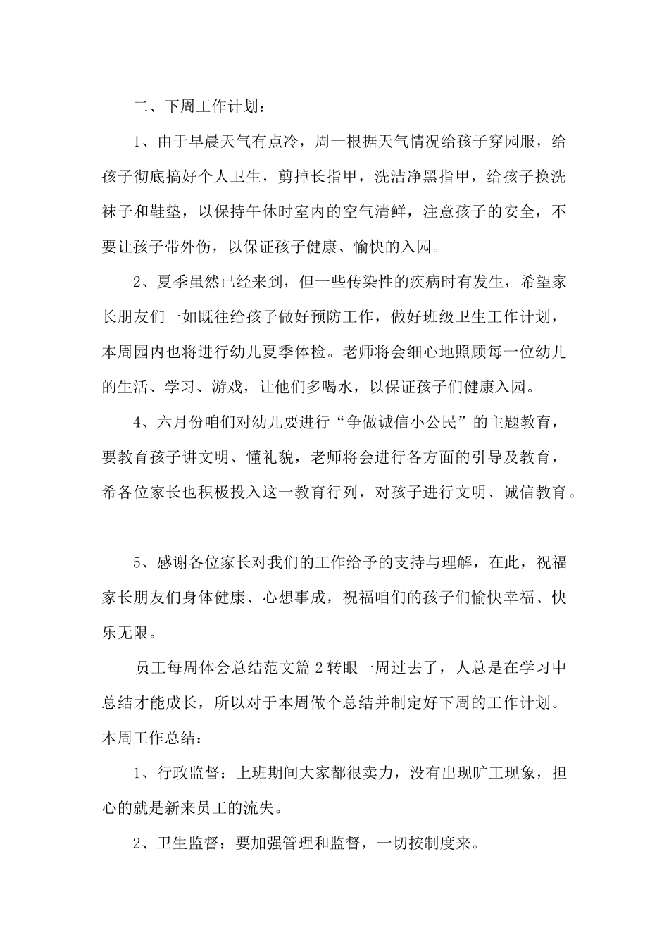 员工每周体会总结范文14篇_第2页