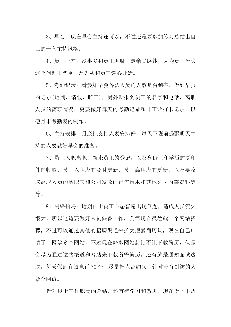 员工每周体会总结范文14篇_第3页